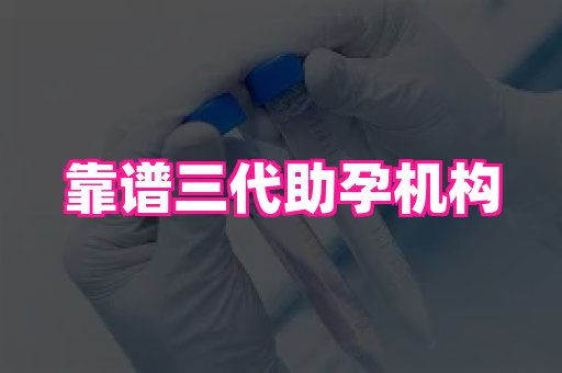 长沙助孕网站 3